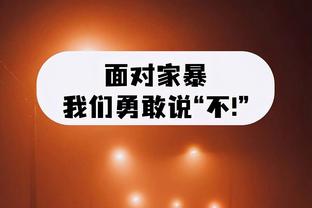 手感不佳防守亮眼！霍姆格伦9投2中得到4分 全场送出6个大帽